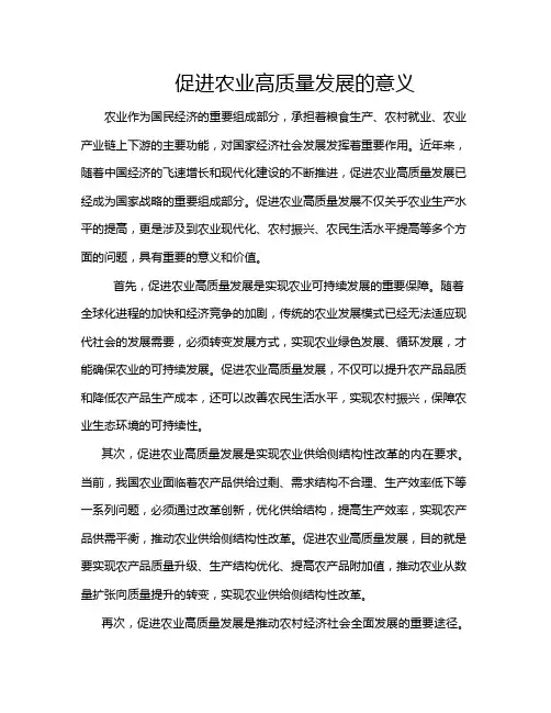 促进农业高质量发展的意义