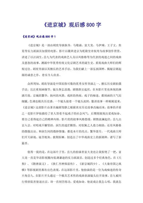 《进京城》观后感800字