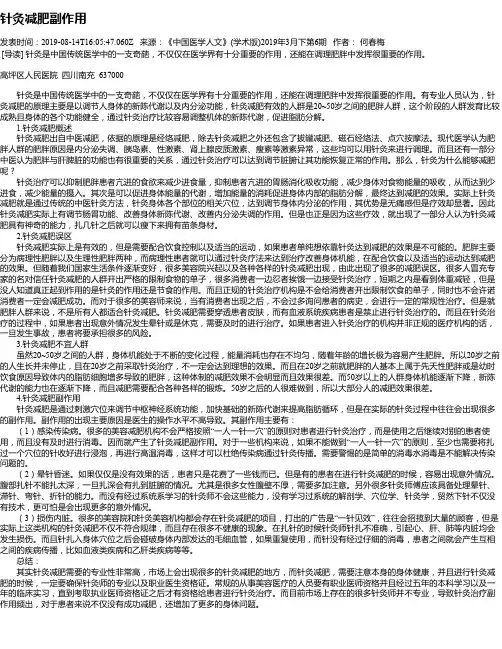 针灸减肥副作用