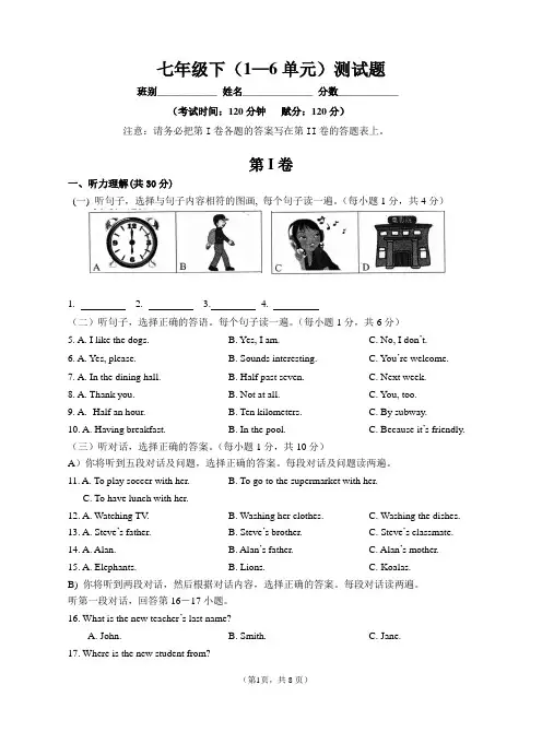 新目标英语七年级下册测试题(1-6单元)