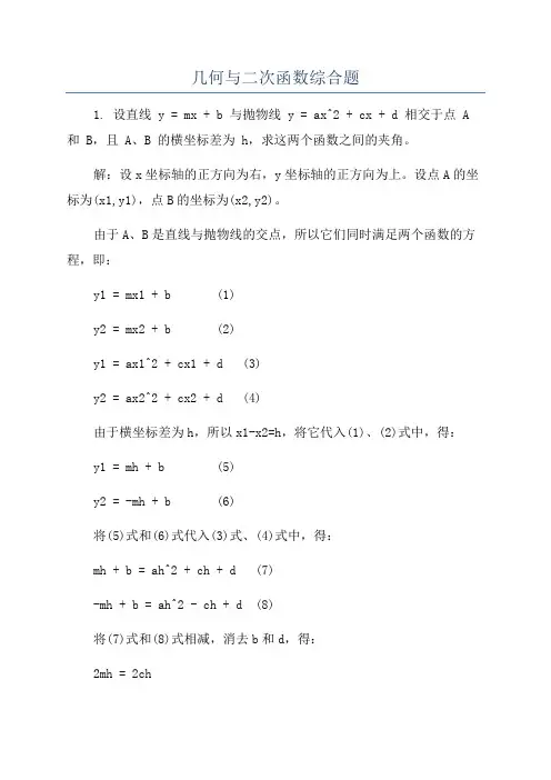 几何与二次函数综合题