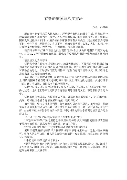 有效的脑萎缩治疗方法