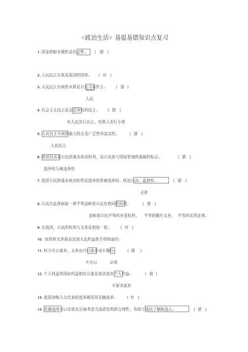 政治生活判断题答案