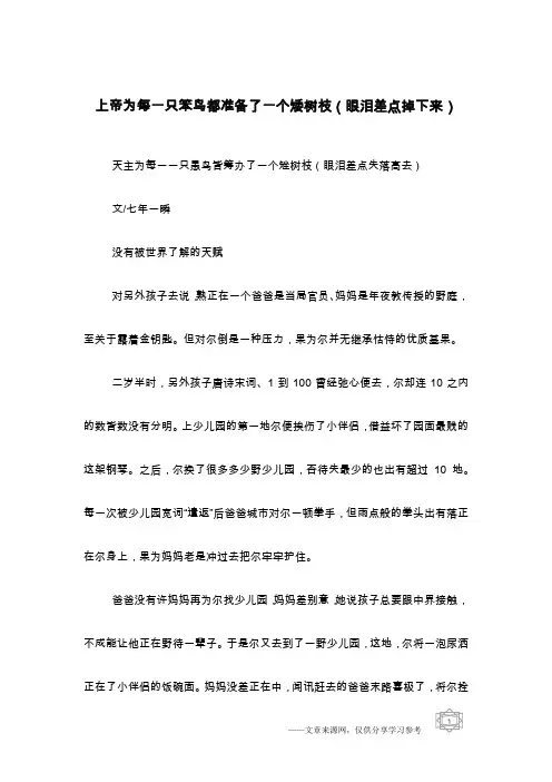 上帝为每一只笨鸟都准备了一个矮树枝(眼泪差点掉下来)