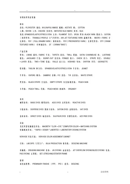纺织业的中英文对照术语