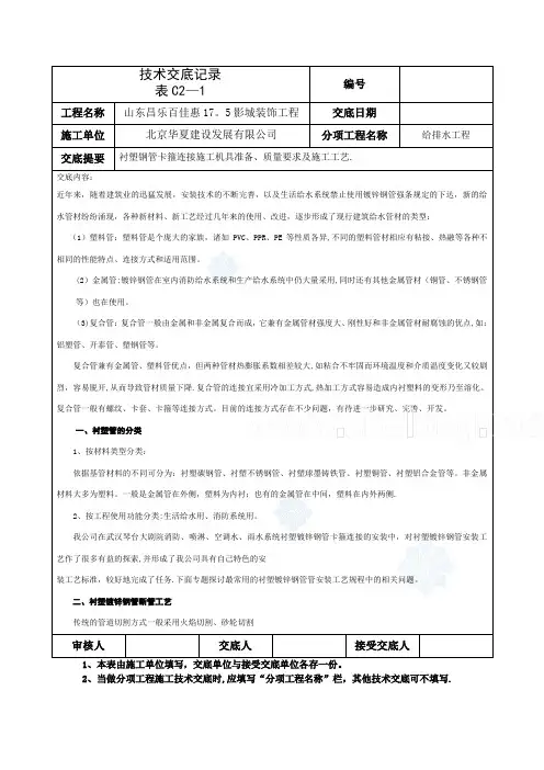 衬塑钢管卡箍连接施工技术总结