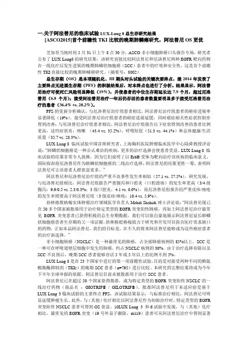 2015美国ASCO年会研究摘要讲解
