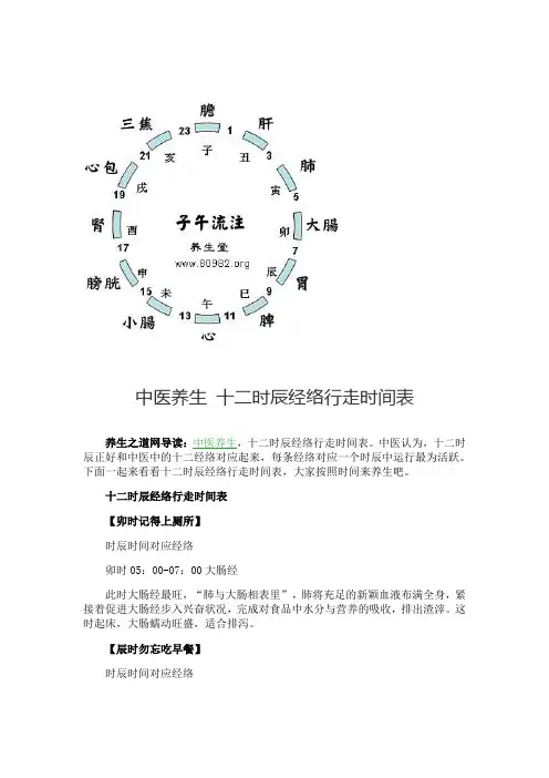 中医养生 十二时辰经络行走时间表