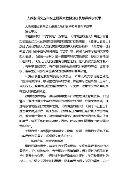 人教版语文五年级上册课文教材分析及每课教学反思