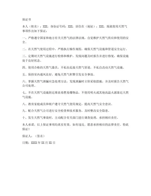 使用天然气保证书