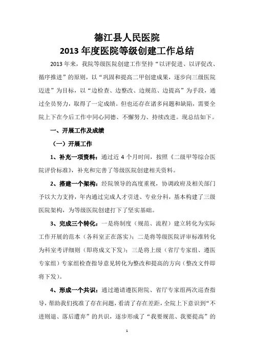 2013年创建工作总结