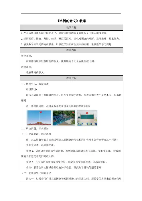《比例的意义》教案