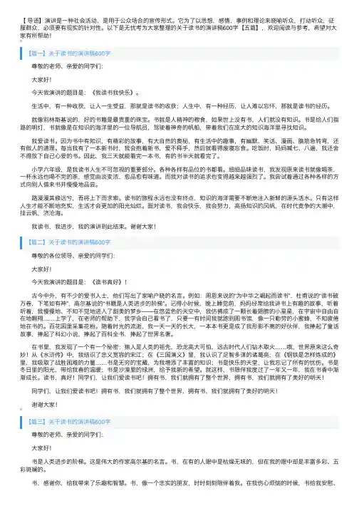 关于读书的演讲稿600字【五篇】