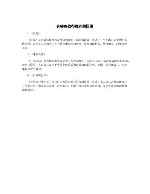 有哪些值得推荐的国漫