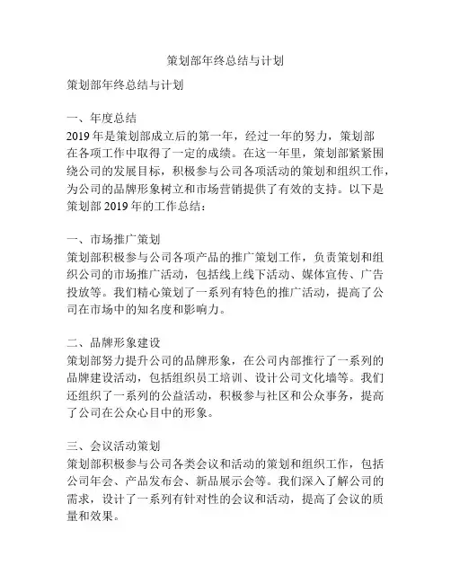 策划部年终总结与计划