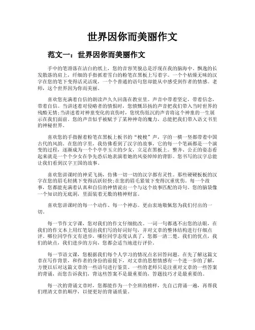 世界因你而美丽作文
