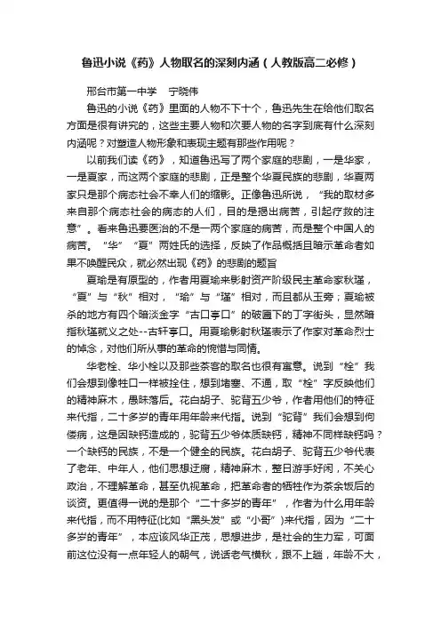 鲁迅小说《药》人物取名的深刻内涵（人教版高二必修）