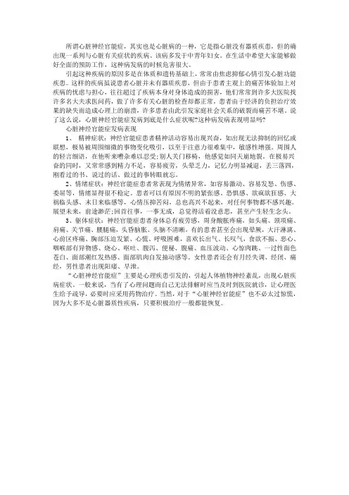 心脏神经官能症的表现