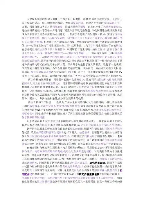 浅谈钢管再生混凝土