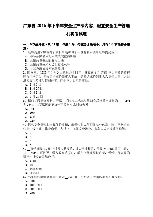 广东省2016年下半年安全生产法内容：配置安全生产管理机构考试题