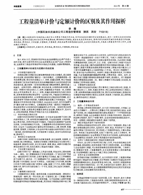 工程量清单计价与定额计价的区别及其作用探析