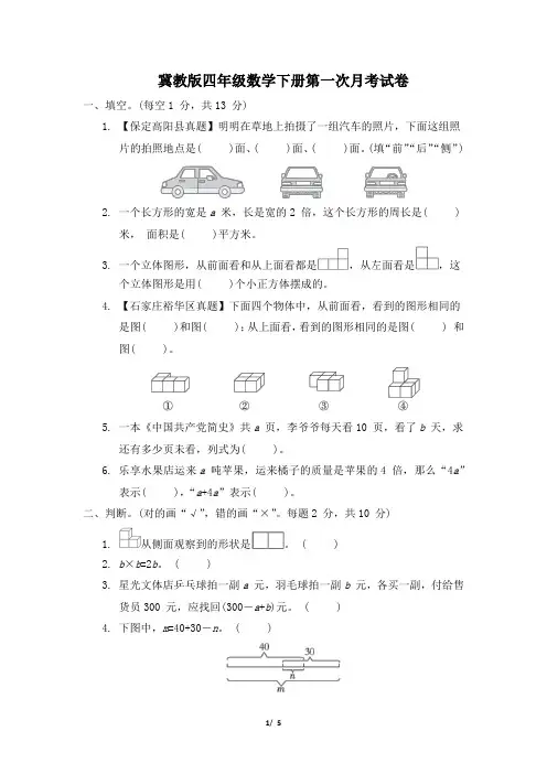 冀教版四年级数学下册第一次月考试卷 附答案