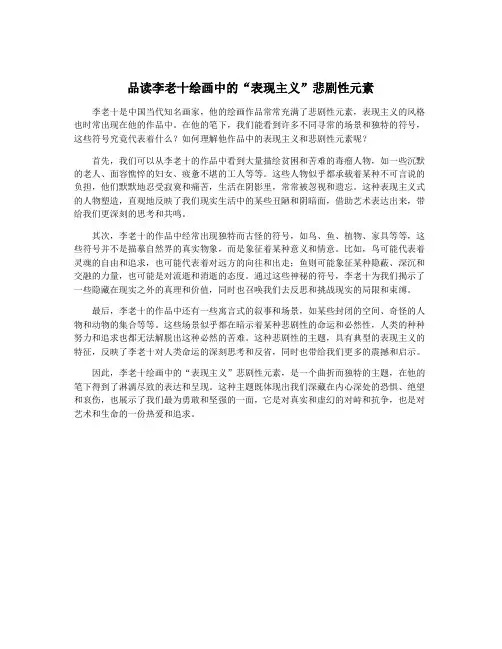 品读李老十绘画中的“表现主义”悲剧性元素