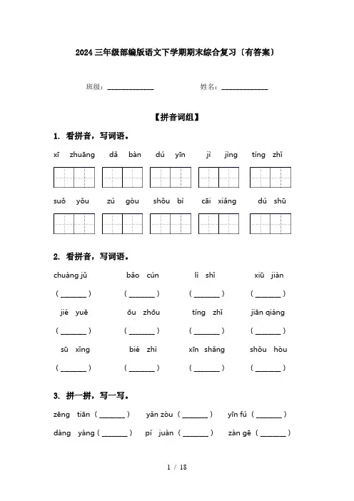 2024三年级部编版语文下学期期末综合复习〔有答案〕