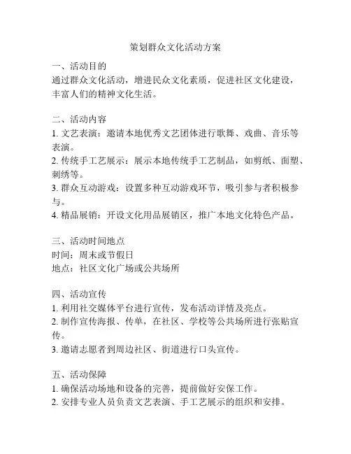 策划群众文化活动方案