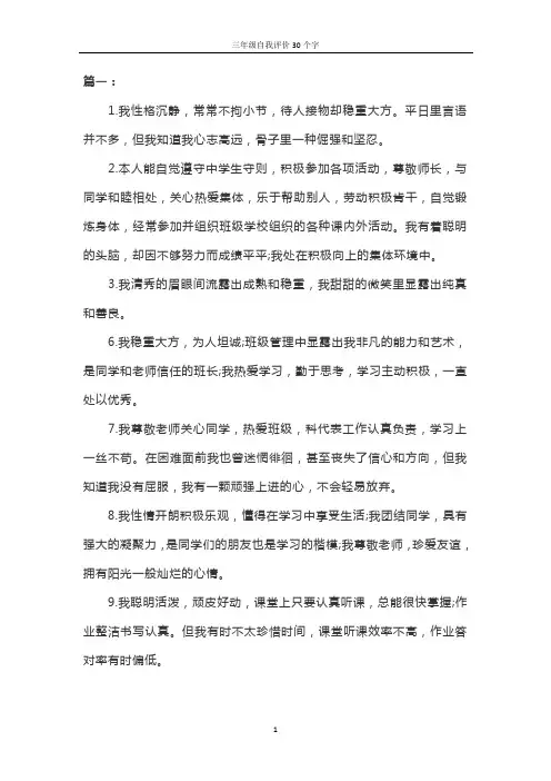 三年级自我评价30个字