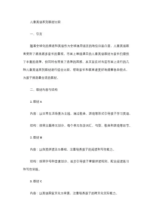 儿童英语系列教材比较