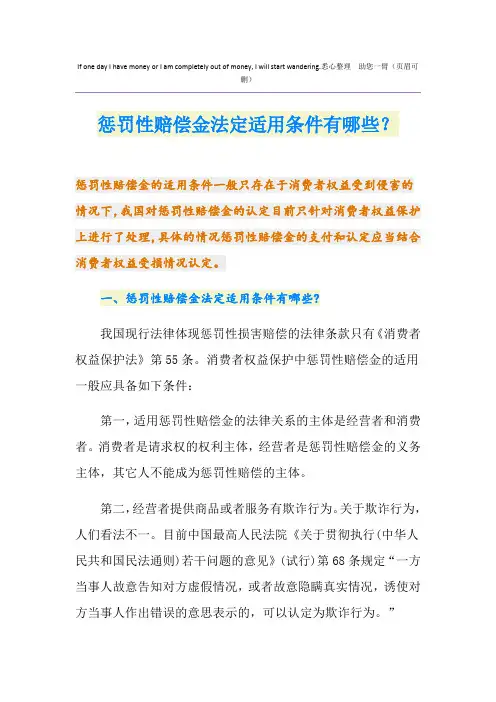 惩罚性赔偿金法定适用条件有哪些？