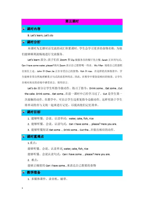 英语上册三年级 Unit 5 Let’s eat B Let’s learn 第五课时教学设计