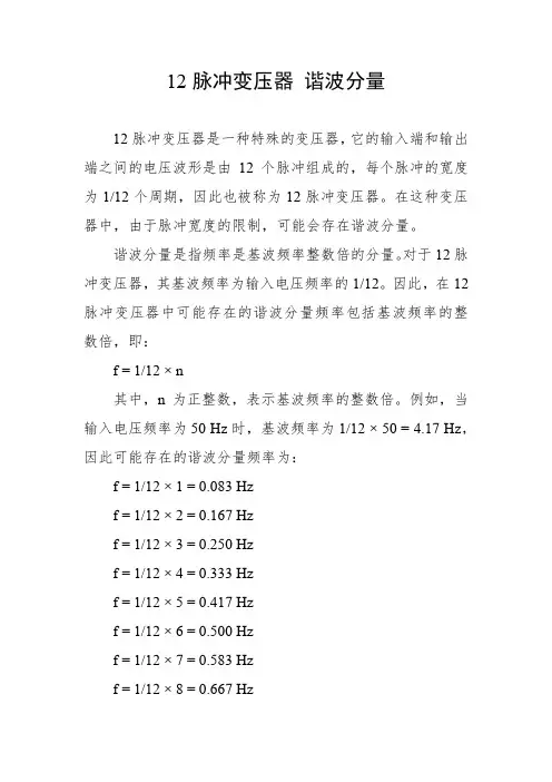 12脉冲变压器 谐波分量