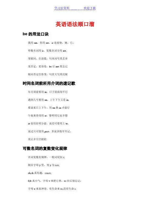 英语语法顺口溜太有用了(家长为孩子赶紧收藏)