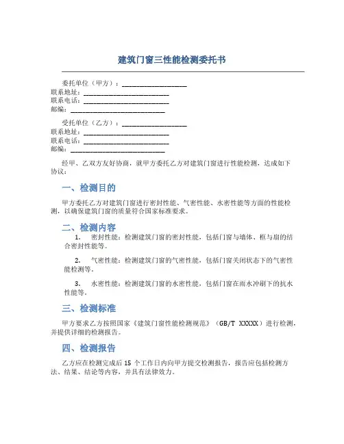 建筑门窗三性能检测委托书