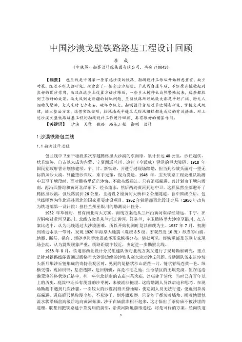 中国沙漠戈壁铁路路基工程设计回顾