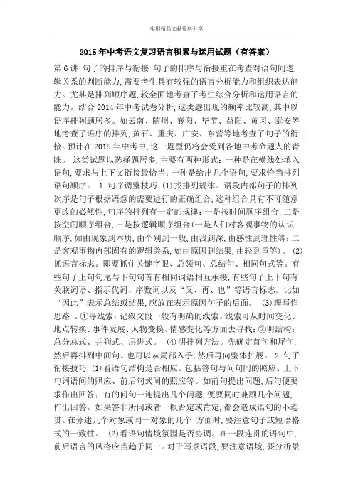 2015年中考语文复习语言积累与运用试题(有答案)
