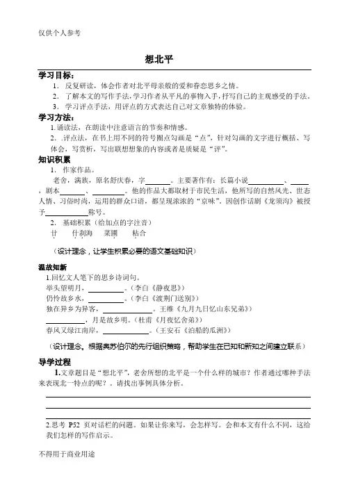 想北平导学案