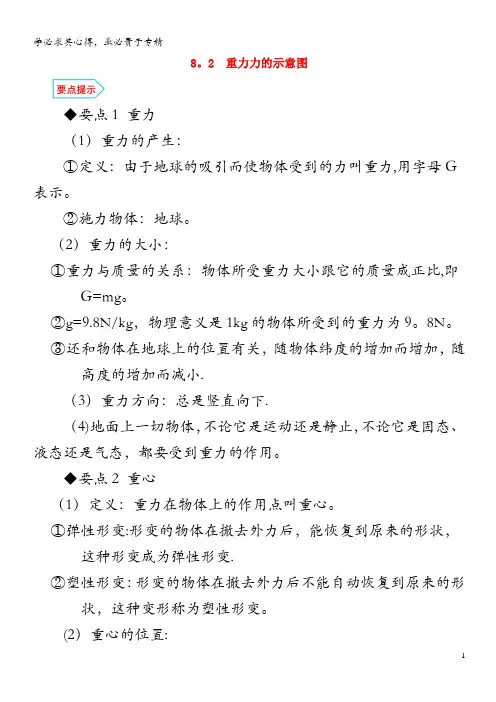 2019-2020春八年级物理下册 8.2重力 力的示意图基础与强化必刷题(含解析)苏科版