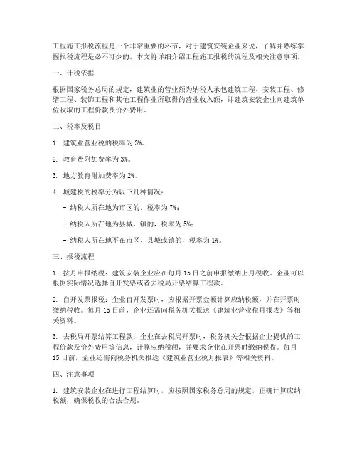 工程施工报税流程