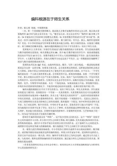 为什么偏科
