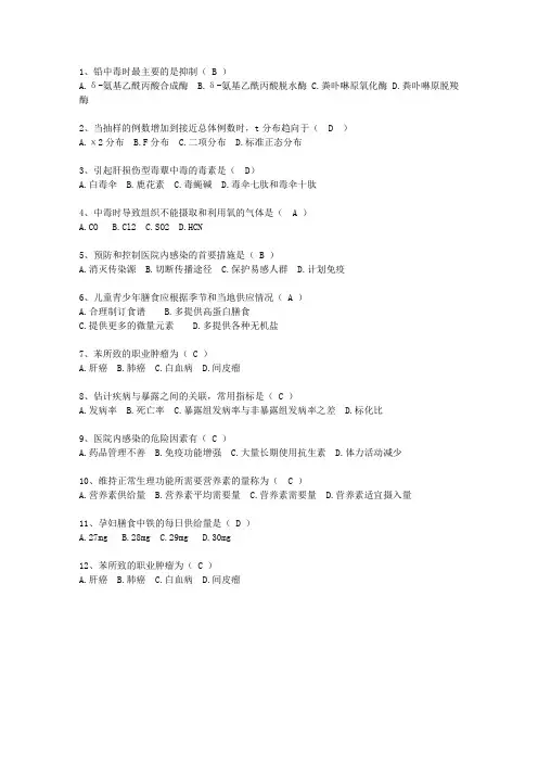 2011河南省现代预防医学考试技巧与口诀