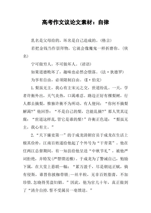 高考作文议论文素材：自律
