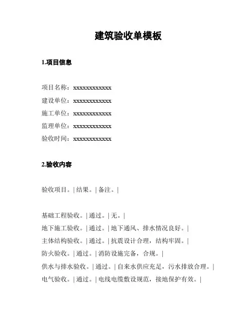 建筑验收单模板