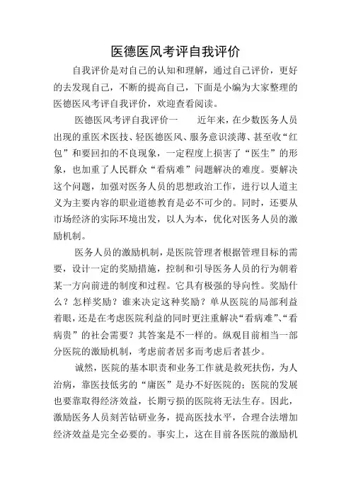 医德医风考评自我评价