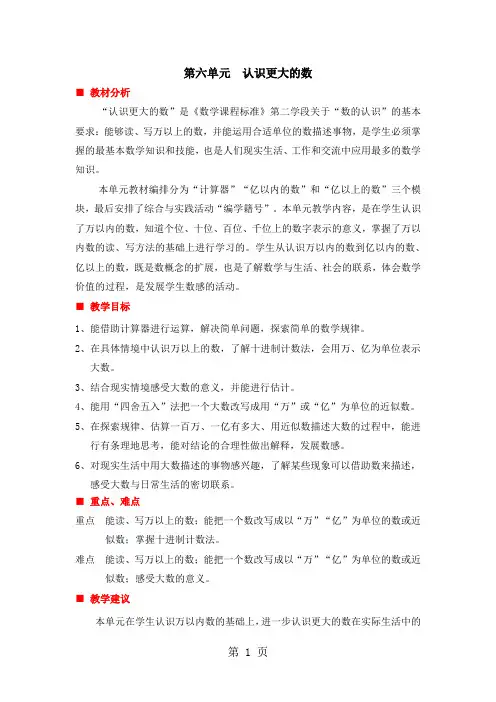 四年级上册数学教案6.1 用计算器计算_冀教版-最新学习文档