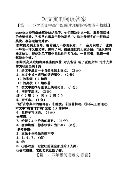 短文蚕的阅读答案