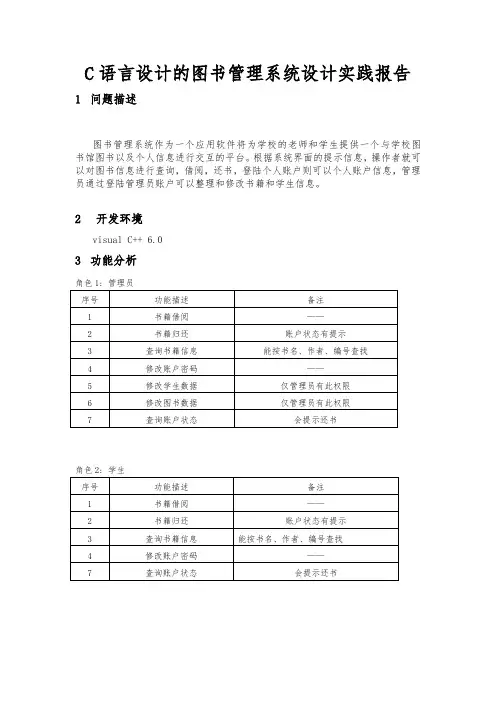 C语言设计的图书管理系统设计实践报告