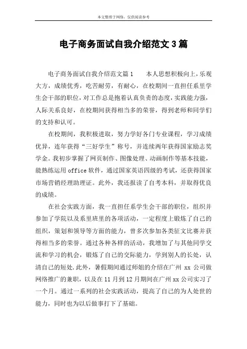 电子商务面试自我介绍范文3篇